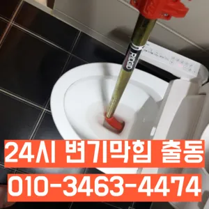 창2동하수구막힘 창2동변기뚫음