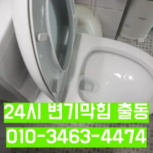 도봉구 하수구막힘